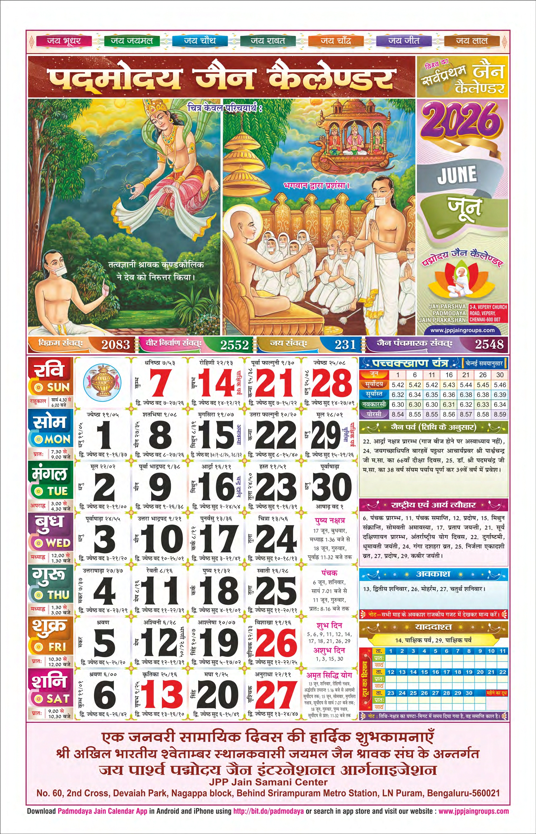 J.P.P. Jain Calendar 2026
